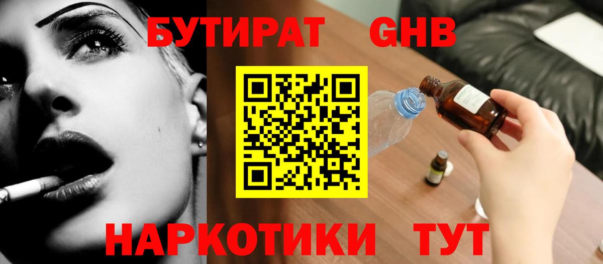 Лесозаводск  Бутират BDO 33%  Вход с VPN 
