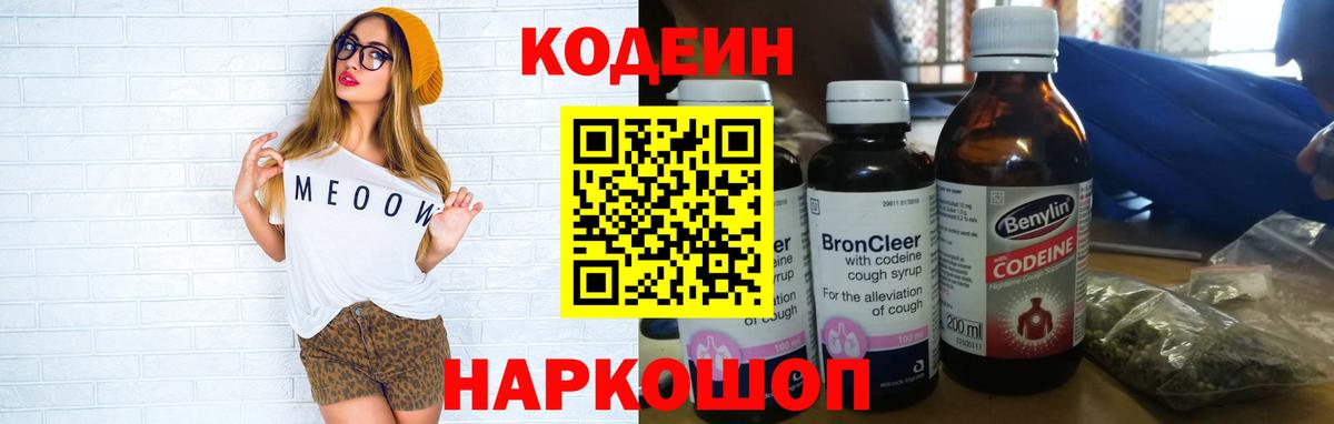 Кодеин Purple Drank  Вход с VPN  Кодеин Purple Drank  Лесозаводск 