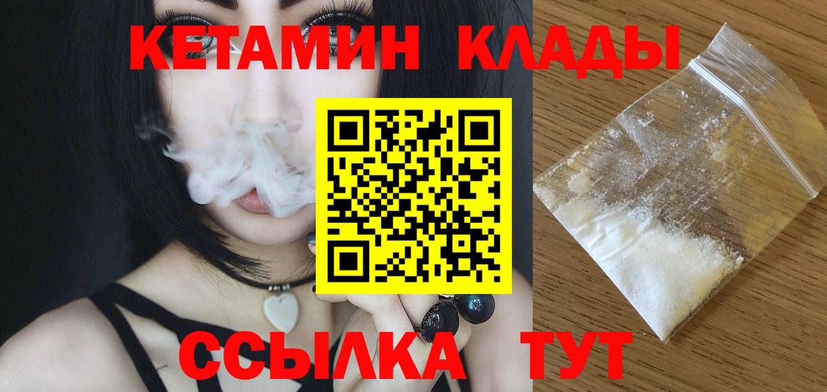 Лесозаводск  КЕТАМИН VHQ  Вход с VPN  Кетамин VHQ 