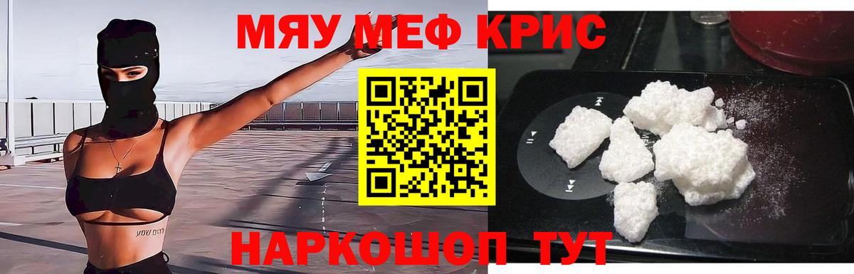 МЯУ-МЯУ мука  Меф 4 MMC  Вход с VPN  что такое наркотик  Лесозаводск  МЯУ-МЯУ 