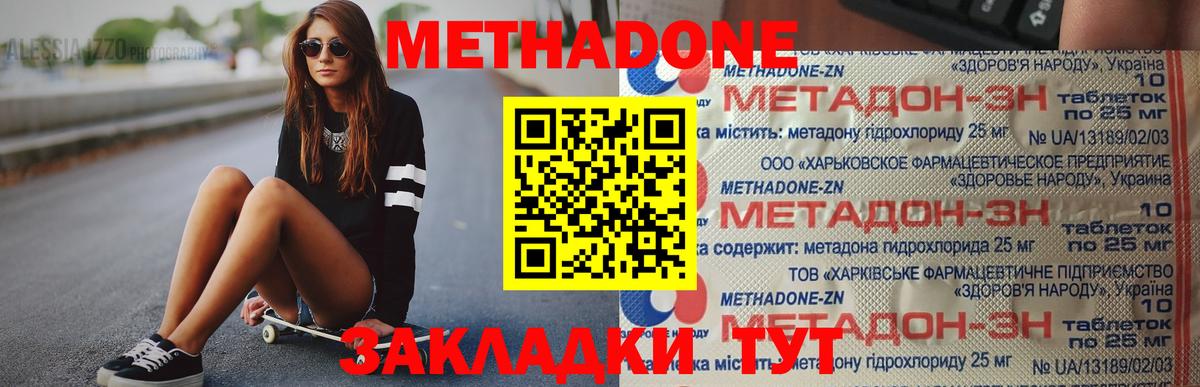 МЕТАДОН VHQ Лесозаводск