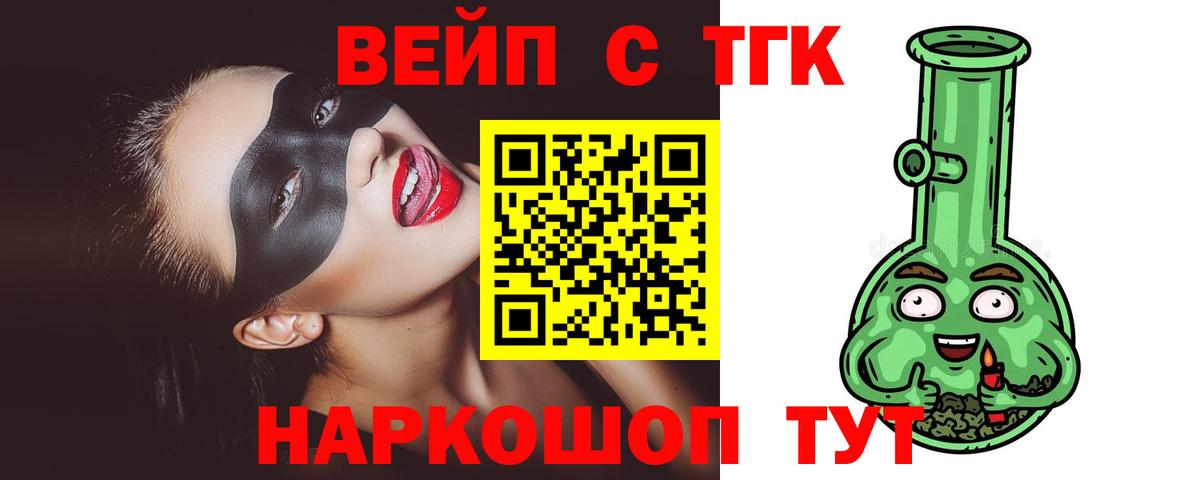 ТГК вейп с тгк Лесозаводск